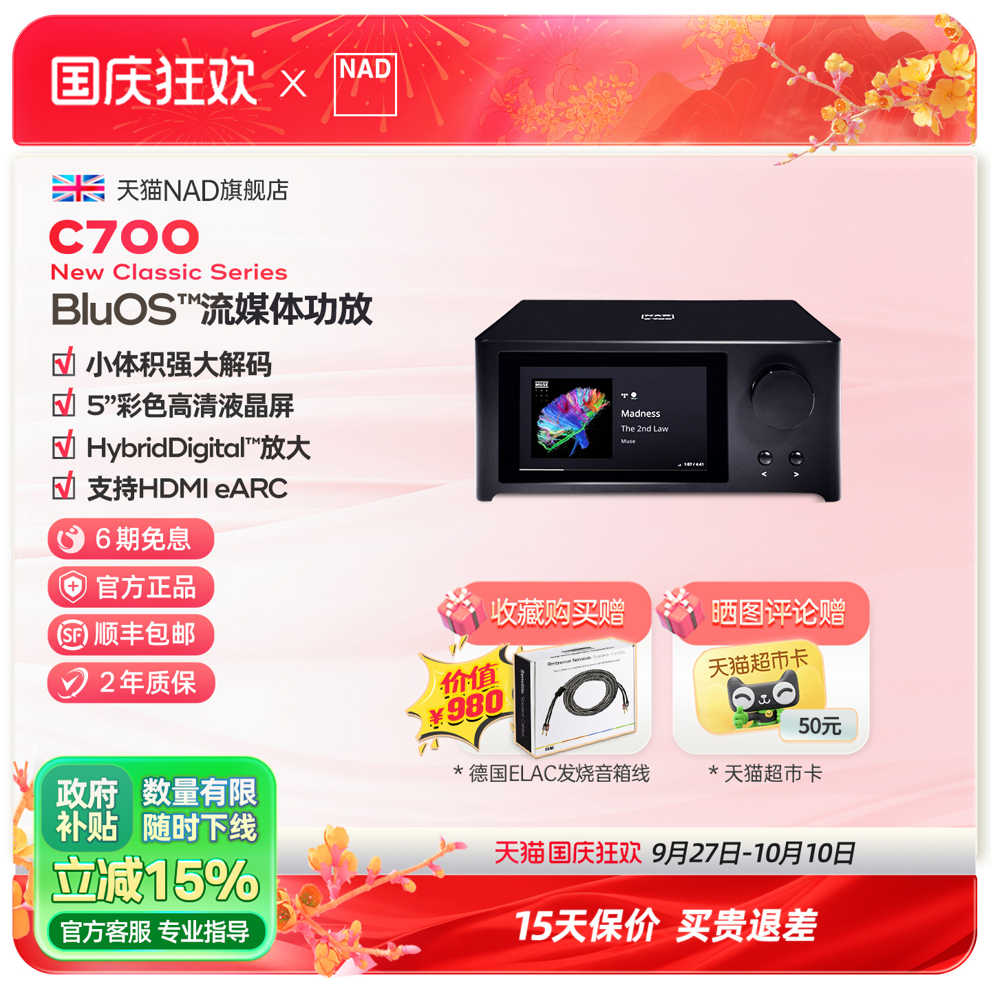 英国NAD功放C700流媒体BluOS智能系统新参考系列高清数字音频功放