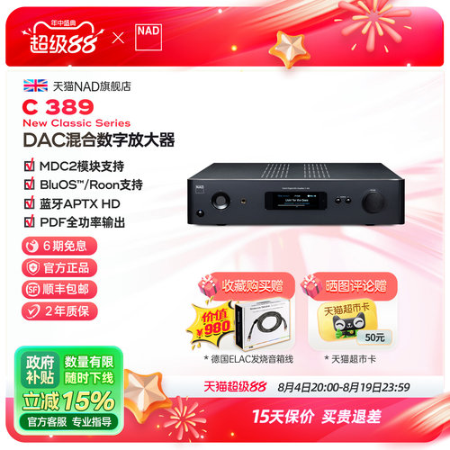 英国NAD大功率发烧HiFi功放C389