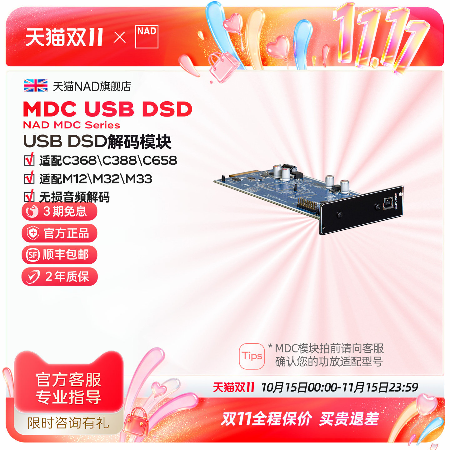 英国NAD功放无损音频DSD解码模块MDC USB DSD发烧hifi播放解码器