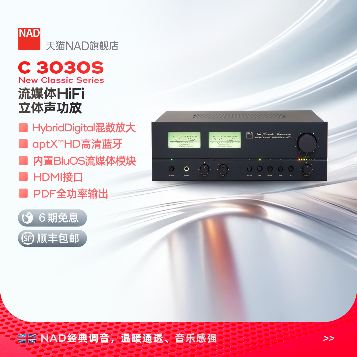 【2026新品】英国NAD C3030S发烧HiFi智能流媒体功放机高清蓝牙