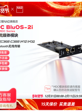 英国NAD功放MDC模块BluOS-2i网络流媒体播放硬盘音乐播放功放升级