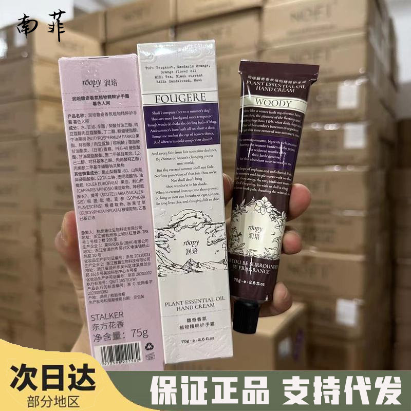 润培roopy护手霜女夏季手霜护手霜