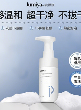 绽媄娅清透净肤氨基酸保湿洁面泡沫 敏感肌温和清洁洗面奶洁面乳