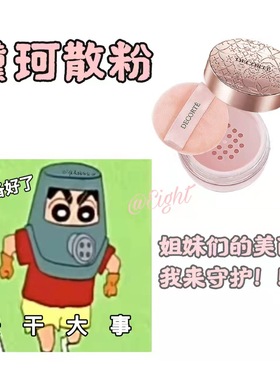 代够日本正品戴珂散粉白檀舞蝶丝柔蜜粉20g 定妆粉10 11最新款