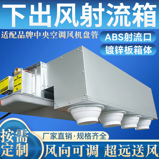 风机盘管射流下出风弯头中央空调分风导集风送abs塑料球喷静压箱