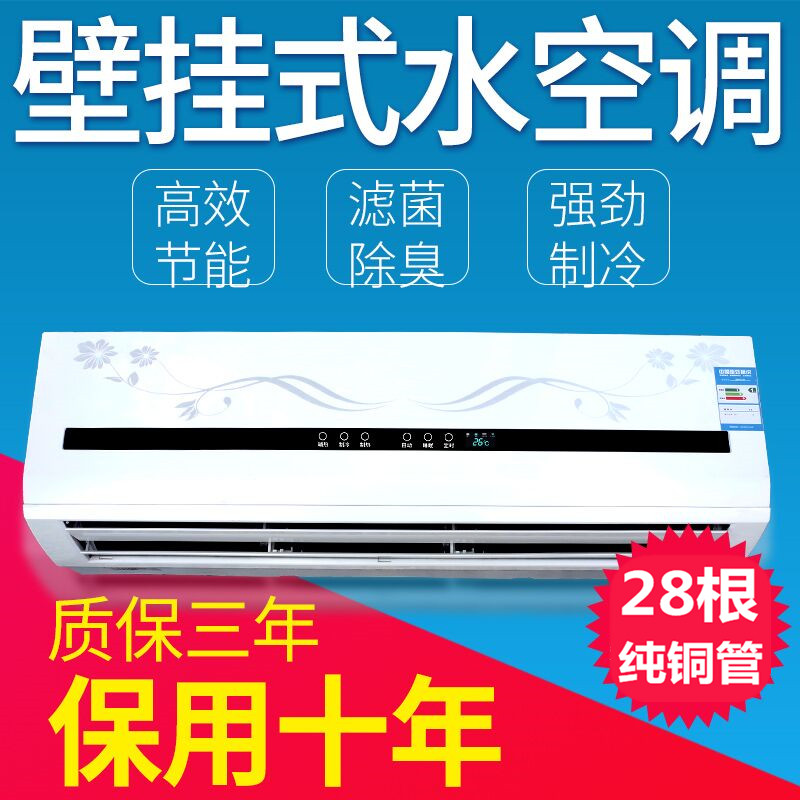 壁挂式水空调家用井水挂机冷暖两用明装风机盘管中央空调空气能