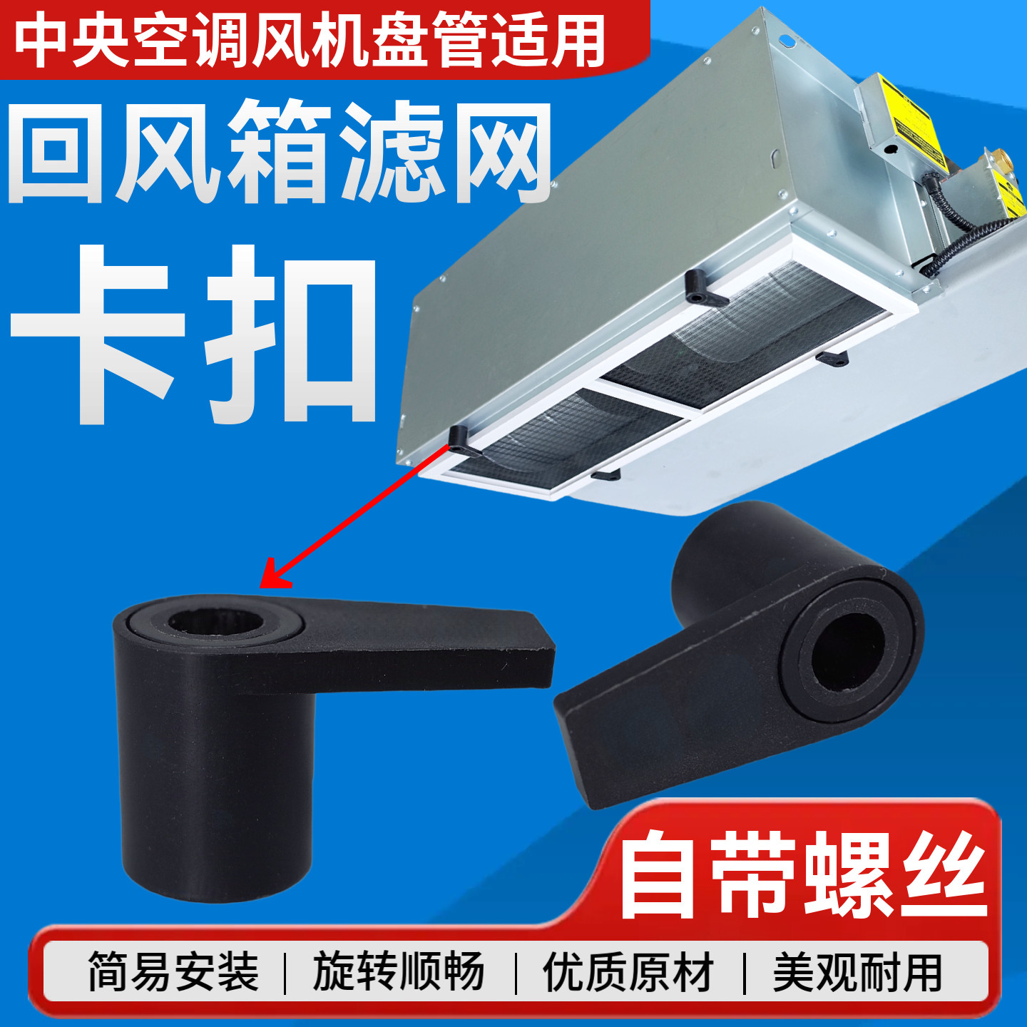 风机盘管回风箱过滤网挡板快拆扣中央空调进风箱固定卡扣塑料配件