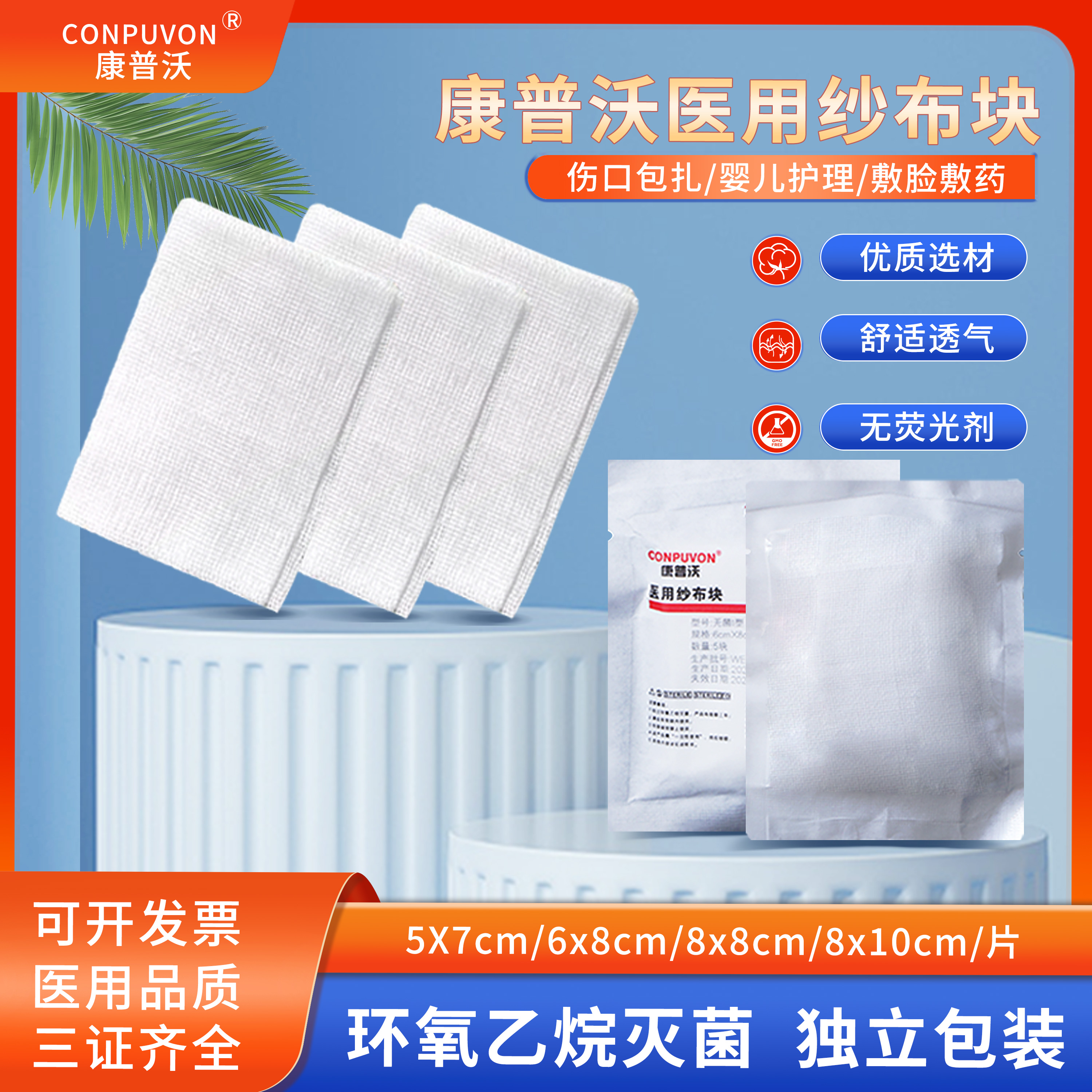 康普沃医用无菌脱脂纱布块