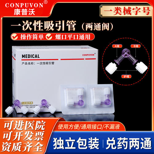康普沃医用二通阀兑药器