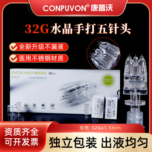 医美微针一次性使用医用注射针头