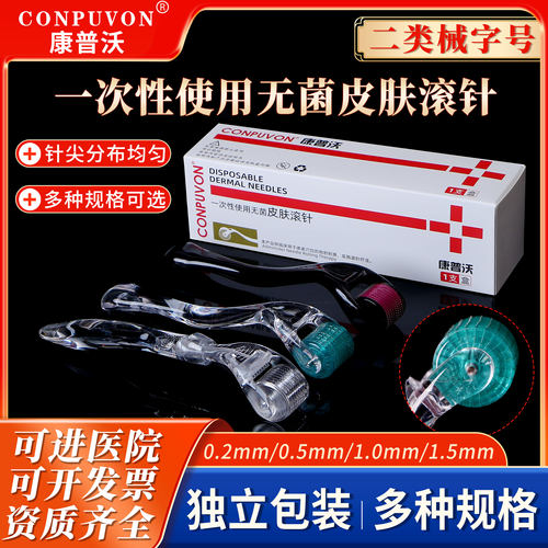 康普沃滚针微针头皮滚针