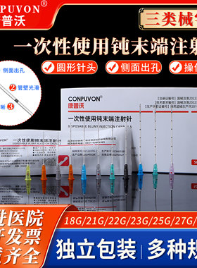 三类钝针康普沃医用一次性顿针针头21/22/18/27/23g25G填充注射针