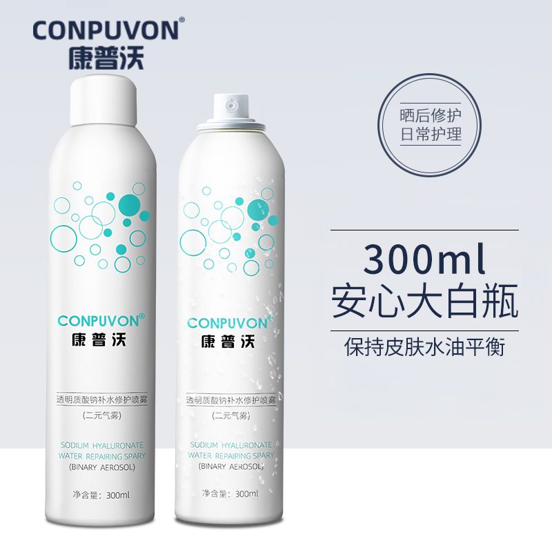 康普沃喷雾化妆水柔肤水敏感肌爽肤水晒后修护300ml美容院同款品
