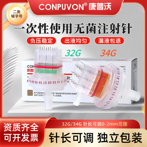 康普沃34g调节负压玛莎针头水光