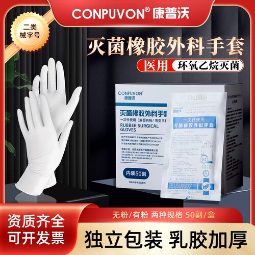 康普沃医用外科手套一次性有粉