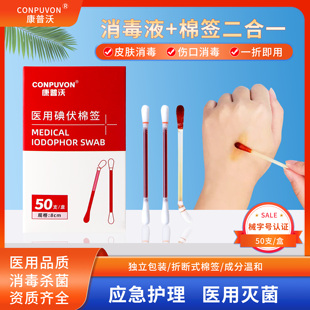 医用碘伏棉签棒一次性便携酒精消毒碘酒脱脂棉球棒新生婴儿宝宝用