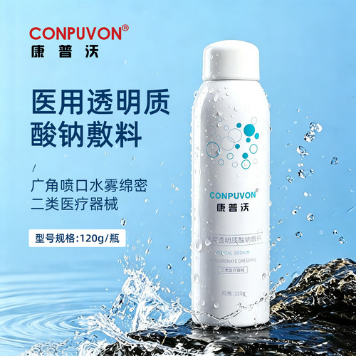 康普沃医用透明质酸钠修复液