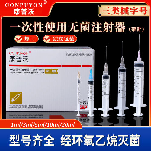 康普沃一次性螺口注射器针筒