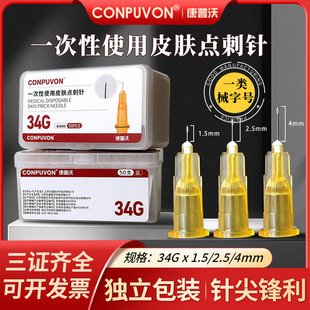4mm手打非无痛微整水光针 2.5 康普沃械字号34G升级精装 小针头1.5