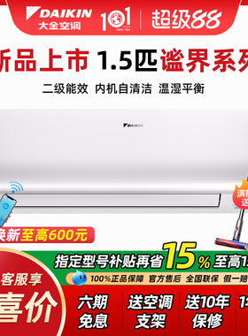 【新款】大金空调二级变频1.5p匹冷暖壁挂机智能WIFI家用静音旗舰
