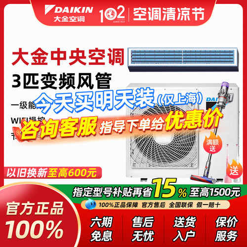 咨询立享15%大金风管机3匹一拖一