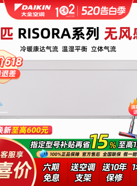 Daikin/大金FTSW250WC-W1变频2p匹RISORA彩色壁挂机家用卧室空调