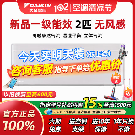 【补贴15%】大金空调FTSW150ZC-W1 变频2p匹RISORA壁挂机家用卧室