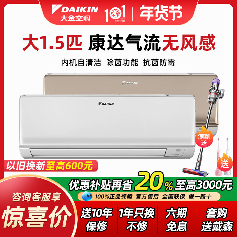 Daikin/大金 空调旗舰官方官网大1.5匹1p变频卧室家用冷暖壁挂机