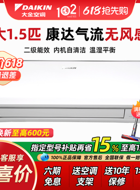 大金空调EMAX8家用大1.5匹p变频二级冷暖静音壁挂机236官方旗舰店