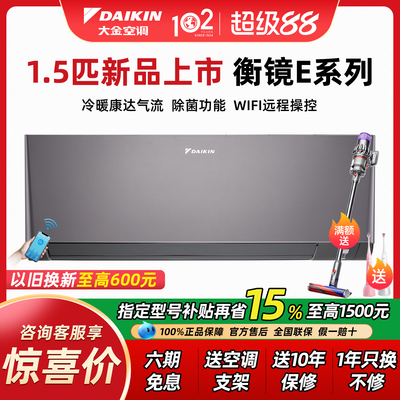 咨询立享15%大金1.5匹一级挂机
