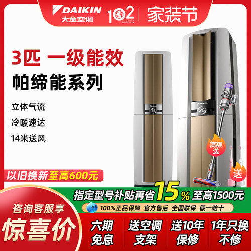 咨询立享15%大金空调一级帕缔能