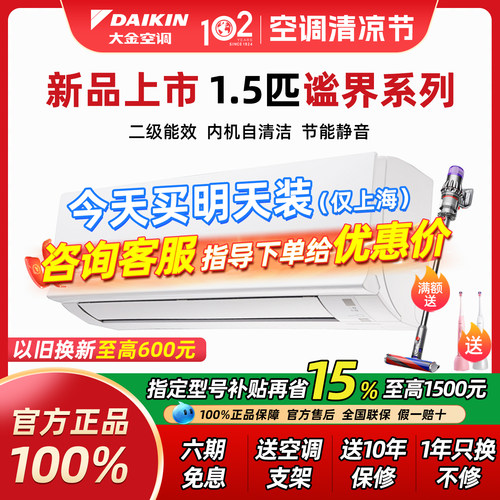 新款上市大金空调二级能效