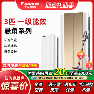 N一级冷暖变频3匹悬角机家用大金空调 FKXW172WAC Daikin 大金