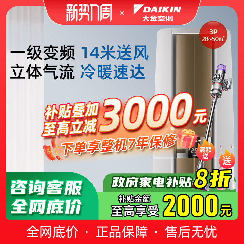 *Daikin/大金 FVXF172WC-W 一级帕缔能变频冷暖3匹p立式柜机家用