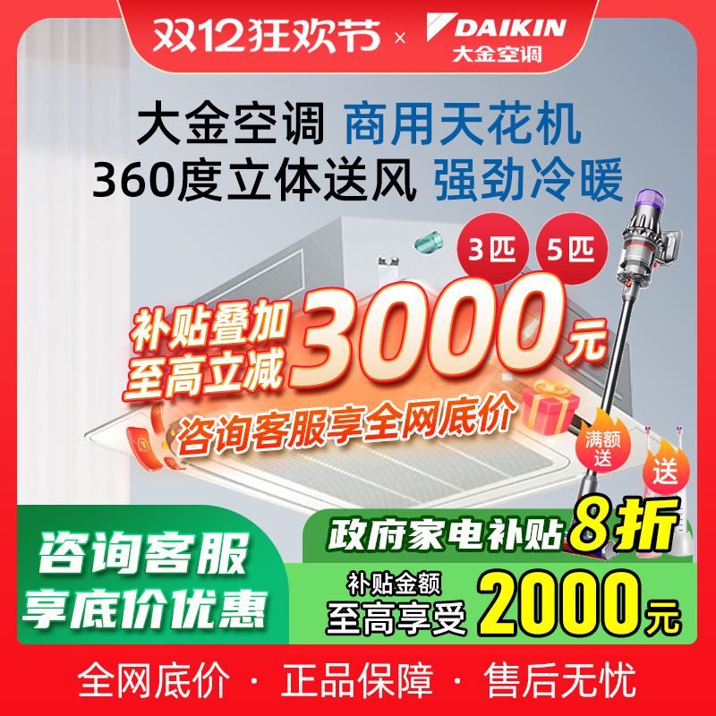 Daikin/大金 空调商用3p5p匹天花机嵌入机FNCQF05AA嵌入式天花机