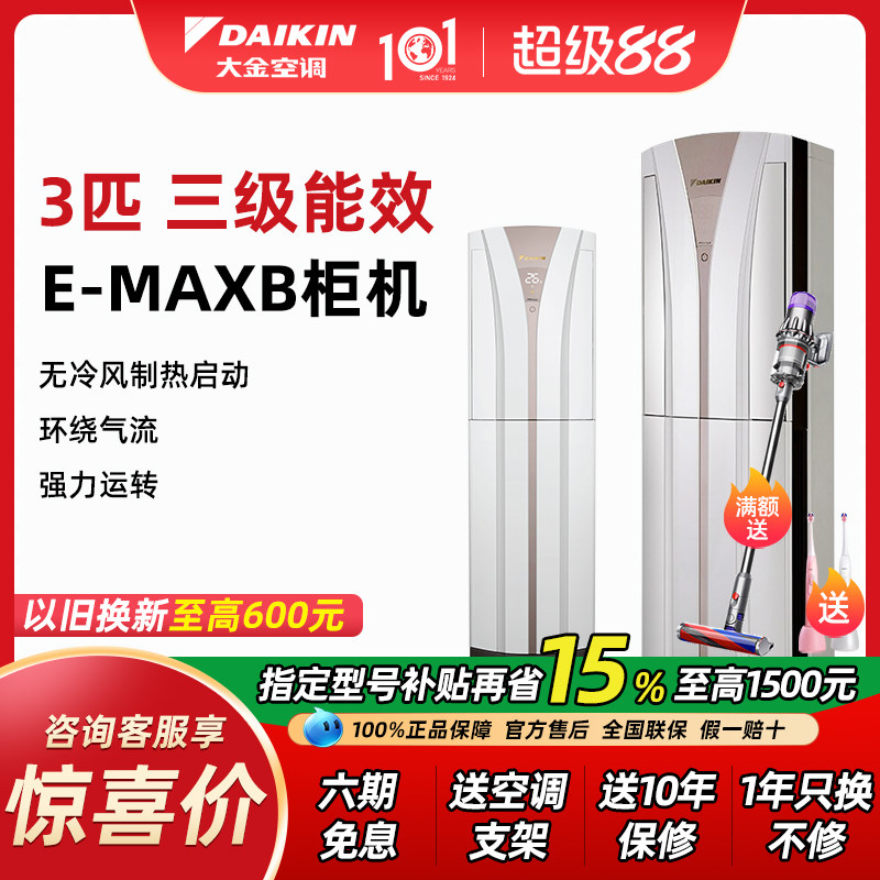 Daikin/大金FVXB372WC-W/N变频冷暖2匹3匹柜机立式家用大金空调