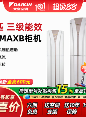 Daikin/大金FVXB372WC-W/N变频冷暖2匹3匹柜机立式家用大金空调