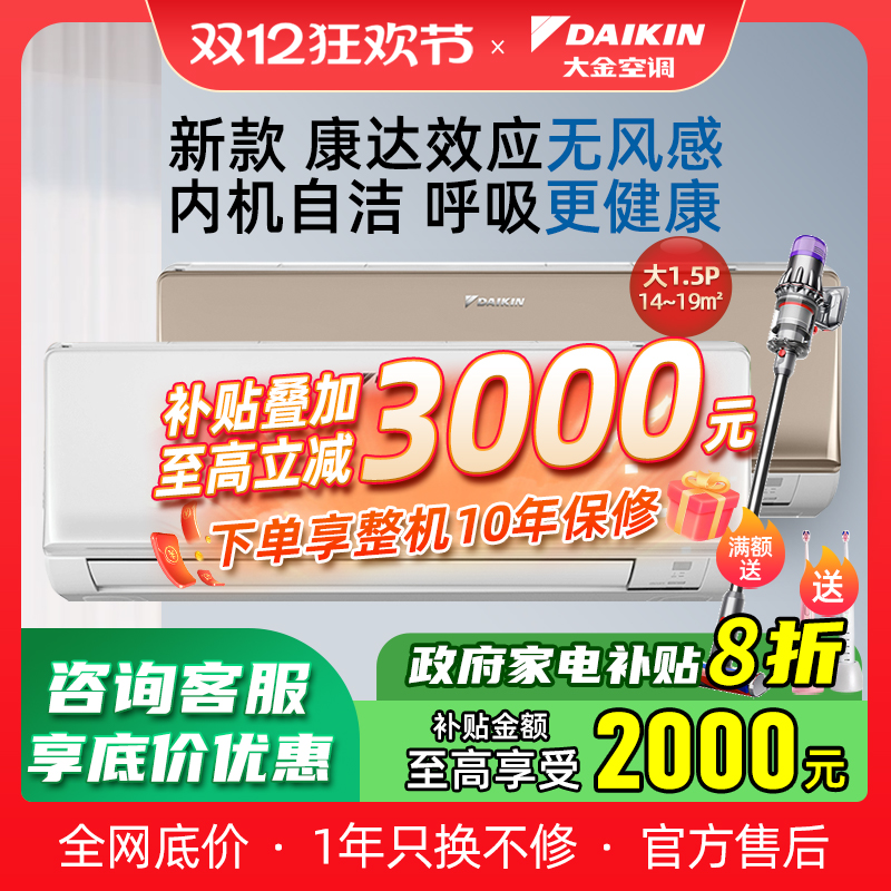 大金1.5匹直流变频冷暖壁挂空调