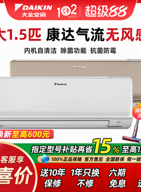 Daikin/大金 空调旗舰官方官网大1.5匹1p变频卧室家用冷暖壁挂机