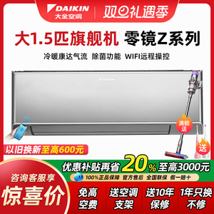 大金空调零境FTZW136YC-W1家用1.5匹1级能变频冷暖壁挂机智能WIFI