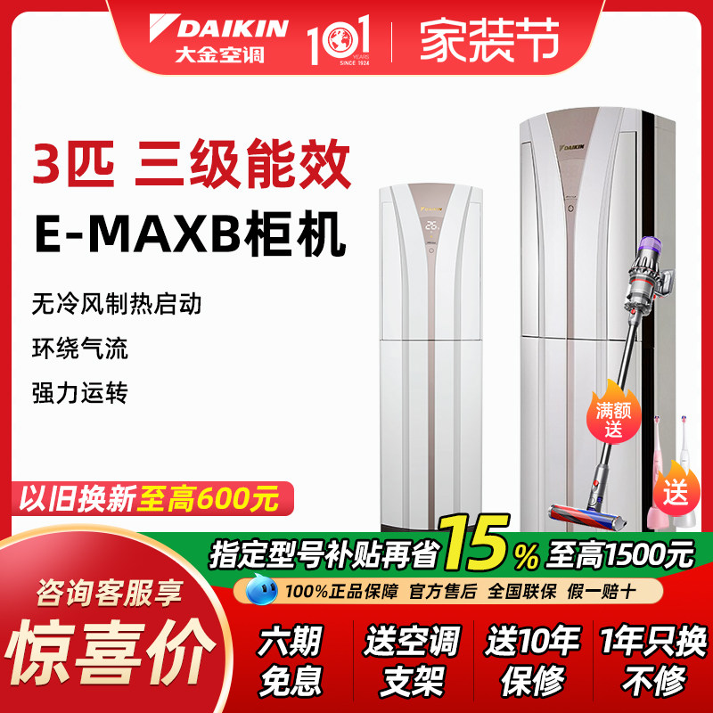 Daikin/大金FVXB372WC-W/N变频冷暖2匹3匹柜机立式家用大金空调
