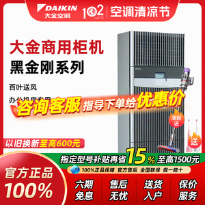 大金商用柜机3匹5匹冷暖定频空调
