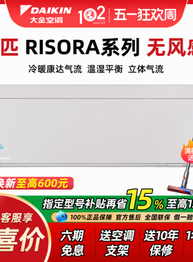 Daikin/大金FTSW250WC-W1变频2p匹RISORA彩色壁挂机家用卧室空调