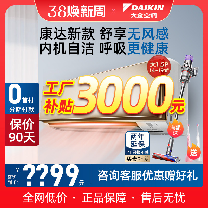 大金空调旗舰官方官网大1.5匹1p变频卧室家用静音省电冷暖壁挂机