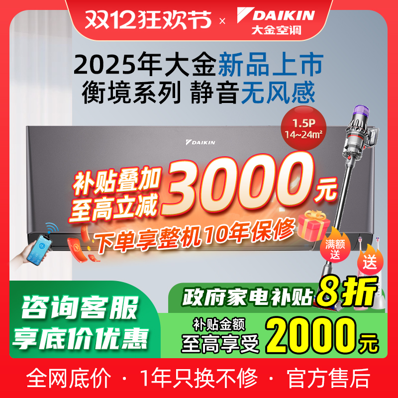 【25年新款】大金1.5匹一级挂机