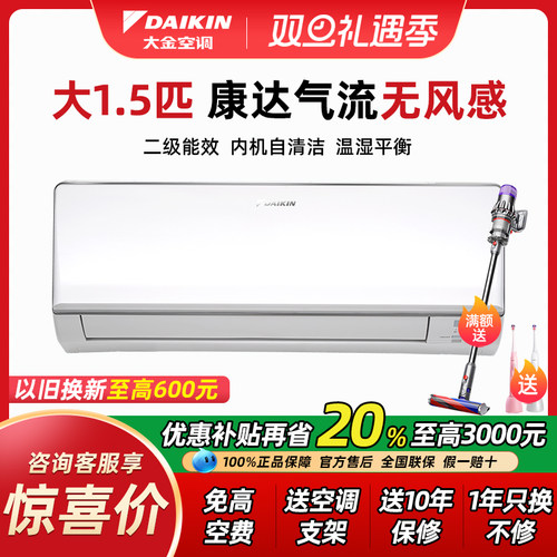 Daikin/大金变频1.5匹冷暖空调