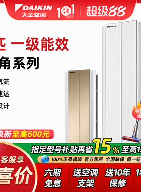 【15%补贴】大金空调 FKXW172WAC-W 一级冷暖变频3匹悬角式机家用