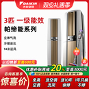 Daikin 柜机家用大金空调 大金一级帕缔能FVXF172变频冷暖3匹p立式