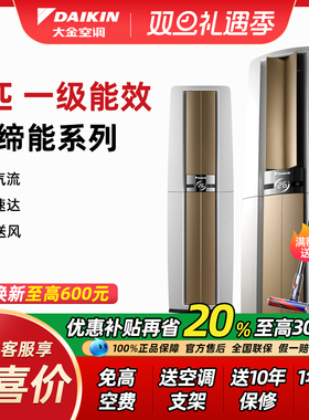 Daikin/大金一级帕缔能FVXF172变频冷暖3匹p立式柜机家用大金空调