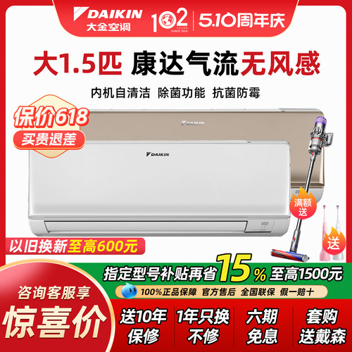 Daikin/大金空调大1.5匹壁挂机